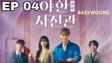 KR EP 4 | The Midnight Studio (2024) [EngSub]