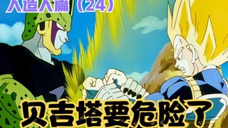 "Bảy Bảy Viên Ngọc Rồng z" Android Chương 24: Vegeta gặp nguy hiểm!