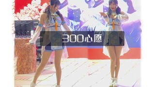 300心愿（竖屏）❤有很多心愿~希望一起完成