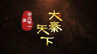 第201集 楚汉争霸