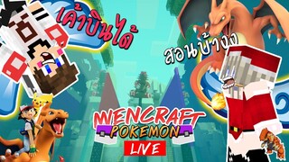 MineCraft Luckyblocks Pokemon - ศึกชำระแค้นเจ้าโฟร์ท แต่.... #Ft.Fourth