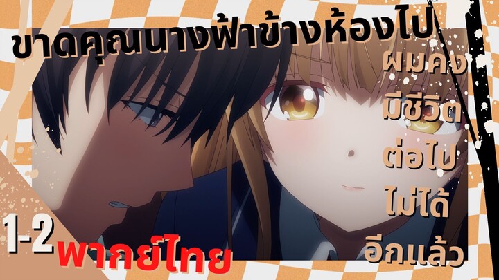 [คุณนางฟ้าข้างห้อง] ตอนที่ 1/2 (พากย์ไทย)