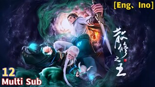 Muti Sub【散修之王】| The King of Wandering Cultivators | EP 12 施巧计幻光取胜