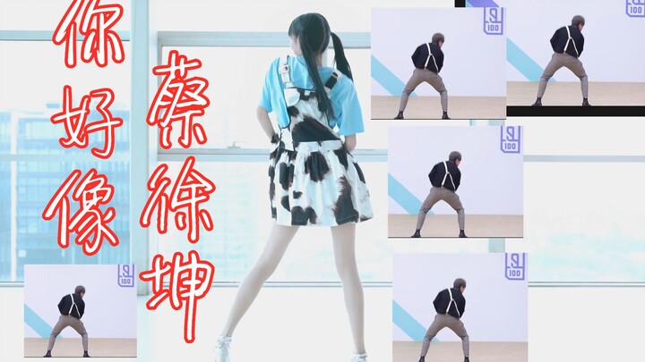 [Dance]When <Zhi Yin Ni Tai Mei>meets <Da Wan Kuan Mian>