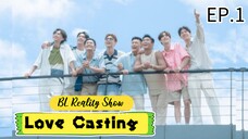 🇹🇼[ENG] Love Casting | EP1 | BL Reality Show(2025)