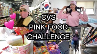 🇰🇷CVS PINK FOOD ONLY CHALLENGE 💕 + Shopping Date 🛍