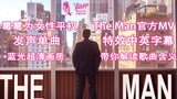 Tylor Swift - 'The Man' (Official Video) | English & Chinese Subtitles