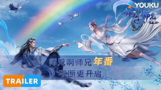 ENGSUB【师兄啊师兄 Big Brother】年番官宣定档！幕后团队采访大公开，你想知道的都在这！| 古风励志国漫 | 优酷动漫 YOUKU ANIMATION