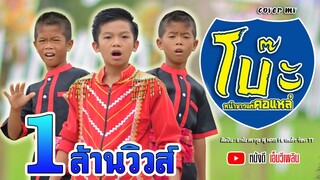 โบ๊ะหน้าขาวแต่คอแหล่ - อาร์ม ศราวุธ Aj NPM ft. เตเต้ว วัชระ TT 【COVER MV】โปรแกรมแอนเดอะแก๊ง