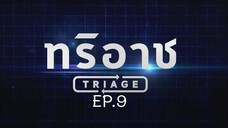 Triage EP.9