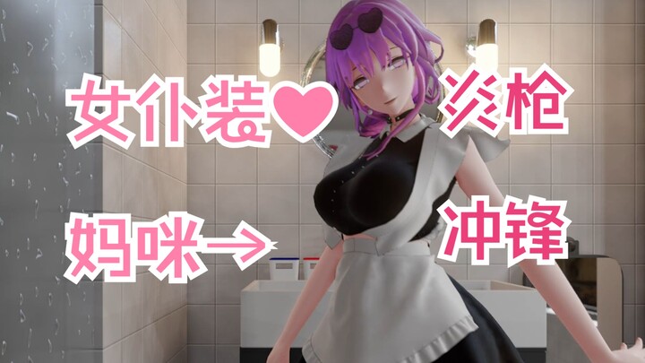 劲爆❗卡芙卡女仆装❗90%的开拓者看到后孝心变质🥵 【星穹铁道MMD】