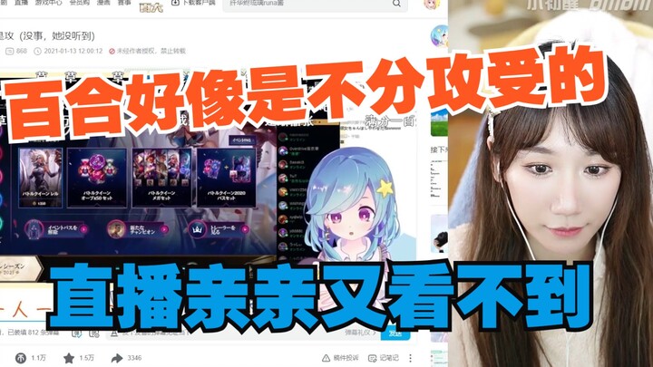 【小缘】小缘看星宫汐切片，百合好像是不分攻受的；直播啵啵算什么反正又看不到