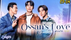 🇹🇭[BL]OSSAN'S LOVE EP 04(engsub)2025
