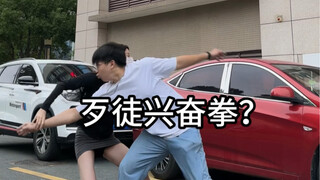 惹我生气的下场