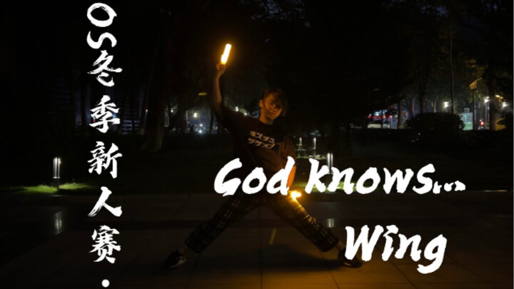 【OS冬季新人赛】God knows…【Wing】来自三个月的新人