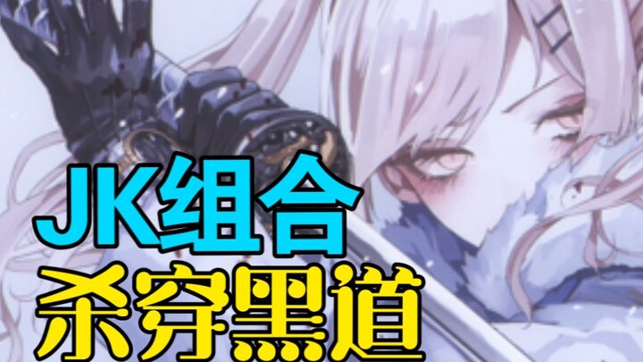 JK妹化身修罗杀穿关西！ |一部重新定义JK的漫画 《Job Killer》