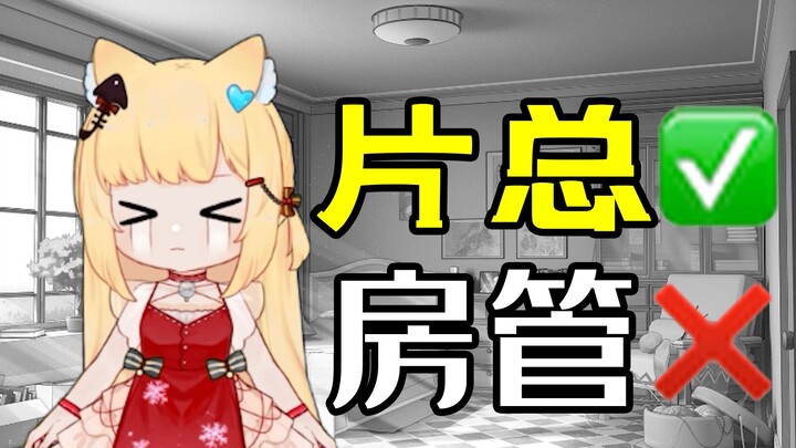 我为了片总举报房管？竟然举报成功了