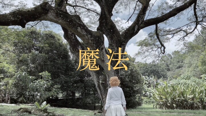 Myuk - Mahou 魔法 MV ( Cover by Saraphy)