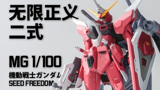 【RAY】我把MG1/100无限正义高达二式提前做出来了！最后居然！？【SEED FREEDOM新剧场版】