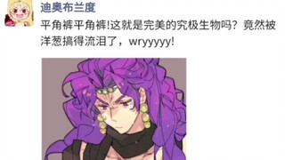 《当JOJO也有朋友圈》32