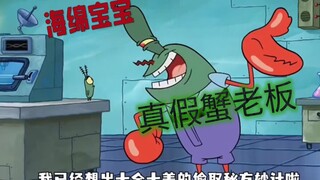 Lão Pi nghiên cứu ADN của những con cua già