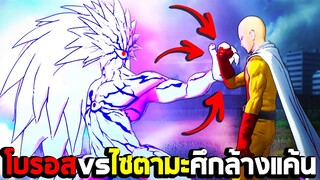 โบรอส VS ไซตามะ ศึกล้างแค้น : One Punch Man A Hero Nobody Knows