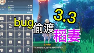 【原神】3.3单人飞天偷渡稻妻，无需断网，闭眼都能成功