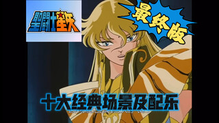 A collection of the top ten classic scenes and music from Saint Seiya! Come and see which ones made 