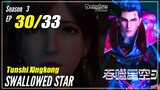 【Tunshi Xingkong】 S3 EP 30 (108) - Swallowed Star | Donghua - 1080P