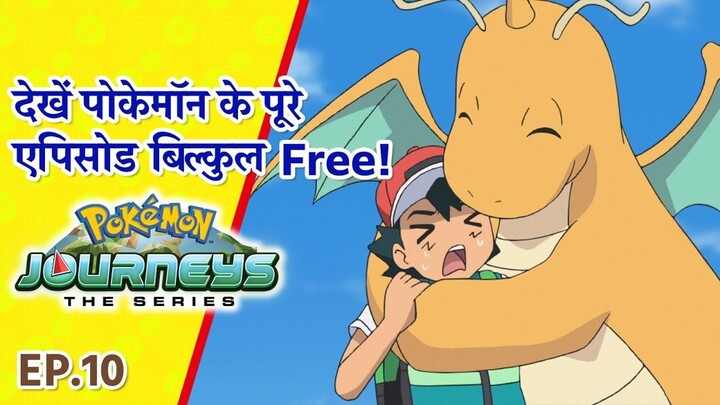 Pokemon journeys ep 8 in Hindi ||Pokemon journeys - Bilibili Pokemon journeys ep 8 in Hindi ||Pokemon journeys - Bilibili