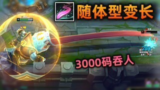 塔姆重做，舌头根据"体型"增加长度，3000码超远Q吞人！