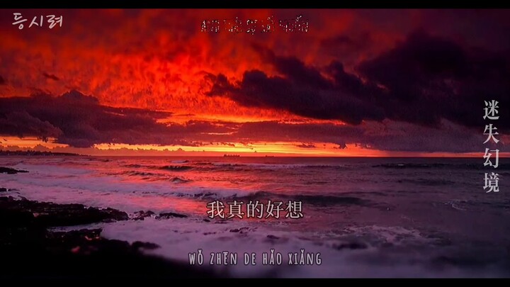 Lạc trong ảo cảnh (迷失幻境) _ INK, Vương Hân Thần (IN-K, 王忻辰)|[ Lyrics video]