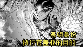 【在无神的世界进行信仰传播22】执行官盖亚！