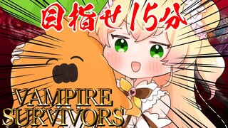 【 Vampire Survivors 】楽勝だわ～ｗ【 桃鈴ねね / ホロライブ 】