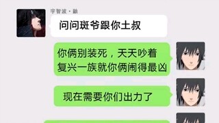 火影宇智波一族：复兴之路的艰辛