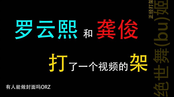 【罗云熙｜龚俊】绝世舞姬｜花里胡哨的扇子打架｜上官透 温客行