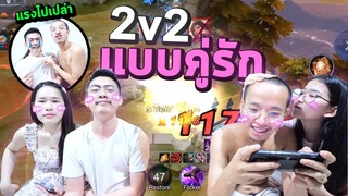 ROV แพ้โดน....