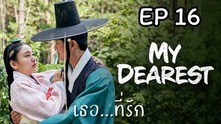 มายเดียเรสต์ (พากย์ไทย) EP 16