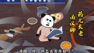 【第138集】小逗离开天玑大陆，汤圆炼出常春丹