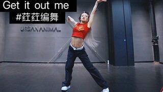 荭荭编舞 Get it out me