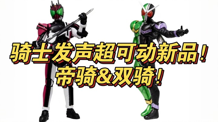 The new super-movable Emperor and Double Knights with voice! It’s so good for Knight fans!