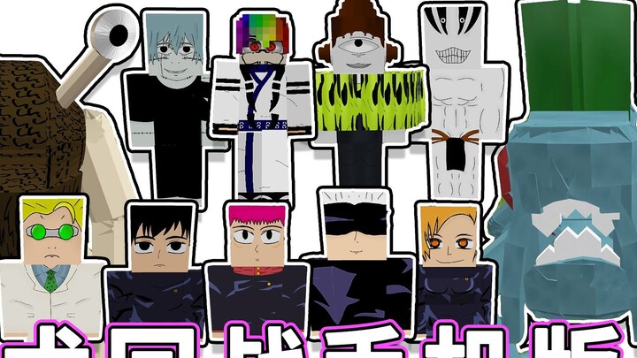 Jujutsu Kaisen Mod: Multiple popular characters, there is always one you like! [Minecraft Mobile Edi