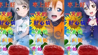 【Love Live!】当 你 老 了