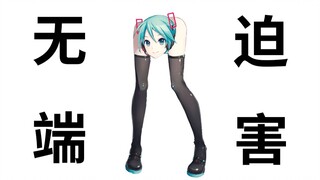 初 音 未 来