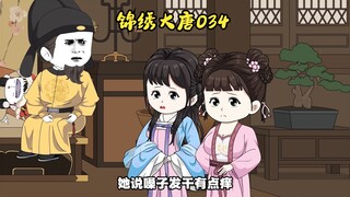 锦绣大唐，高甑生落网，妞妞生病