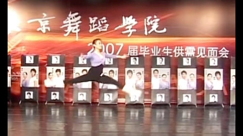 Pertemuan penawaran dan permintaan lulusan Beijing Dance University tahun 2007 sungguh luar biasa!