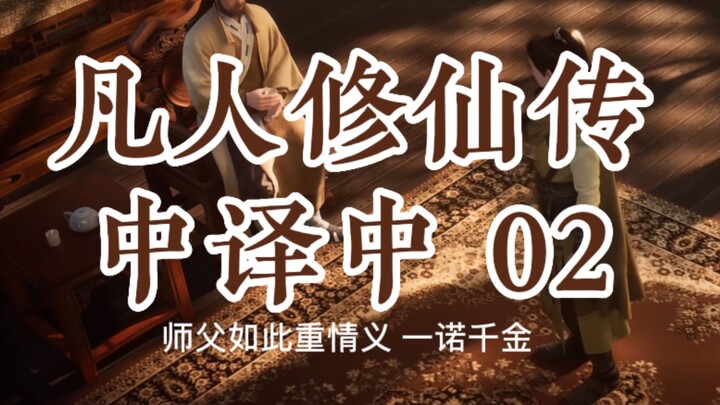 【การปลูกฝังความเป็นอมตะ】การแปลภาษาจีน 02: เส้นทางอาชีพและการกำเนิดของราชาภาพยนตร์