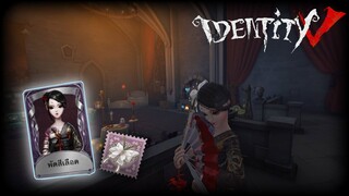 Identity V - เกอิชา สกินพัดสีเลือด