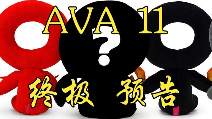 วิเคราะห์ตัวอย่างสุดยอด AVA11 - อดีตของเหยื่อจะถูกเปิดเผยเร็วๆ นี้ ตัวละครใหม่เป็นสาวหรือเปล่า?