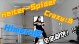 【偶像梦幻祭/Crazy:B】一个蜂三箱的全曲翻跳→「Helter-Spider」露位